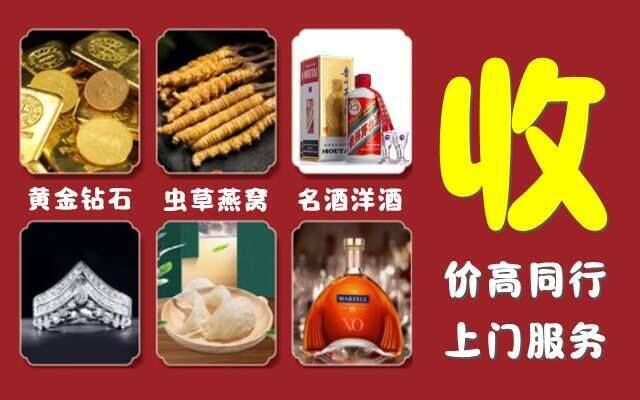 日喀则市白朗县回收烟酒
